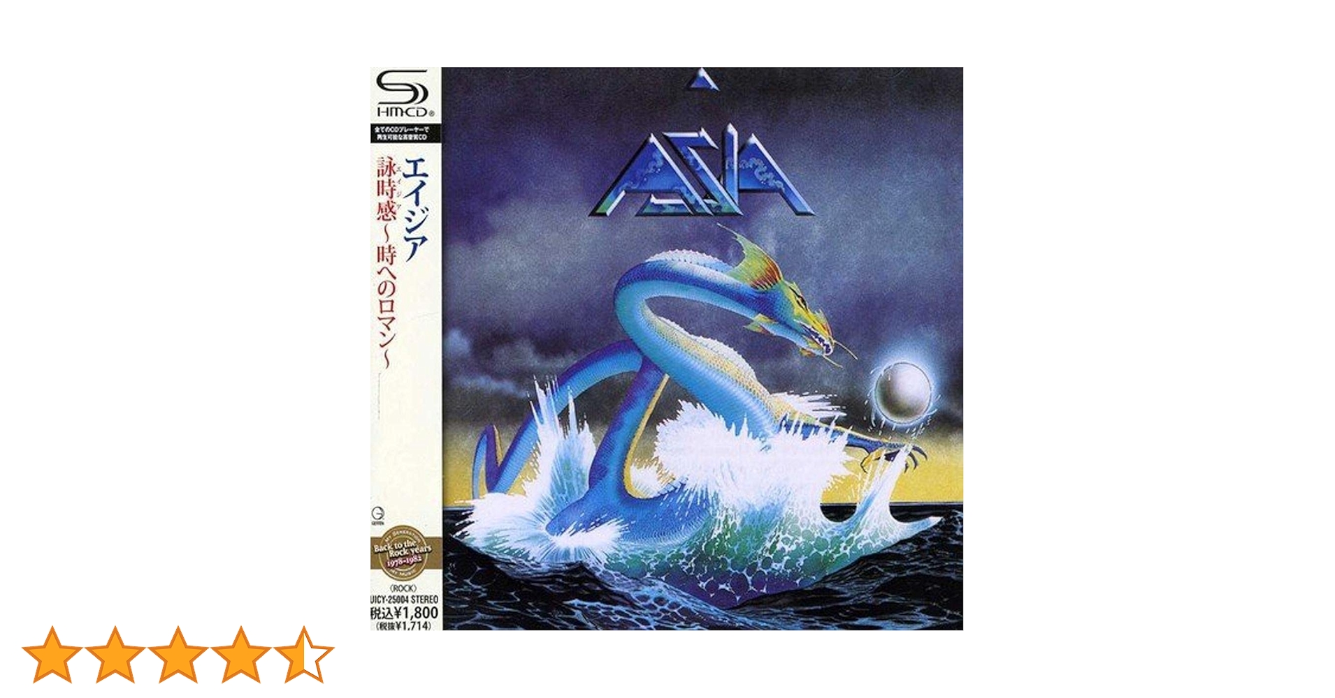 Amazon.co.jp: 詠時感~時へのロマン~ - エイジア: ミュージック